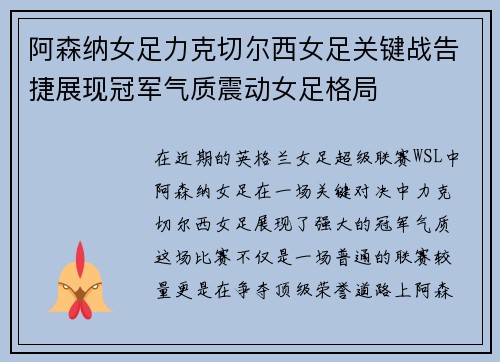 阿森纳女足力克切尔西女足关键战告捷展现冠军气质震动女足格局 阿森纳女足力克切尔西女足关键战告捷展现冠军气质震动女足格局