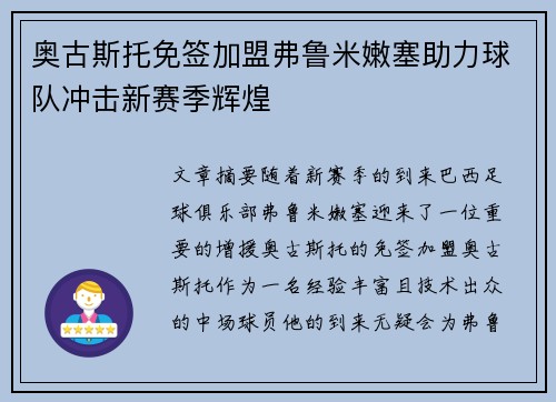 奥古斯托免签加盟弗鲁米嫩塞助力球队冲击新赛季辉煌 奥古斯托免签加盟弗鲁米嫩塞助力球队冲击新赛季辉煌