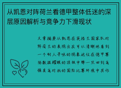 从凯恩对阵荷兰看德甲整体低迷的深层原因解析与竞争力下滑现状 从凯恩对阵荷兰看德甲整体低迷的深层原因解析与竞争力下滑现状