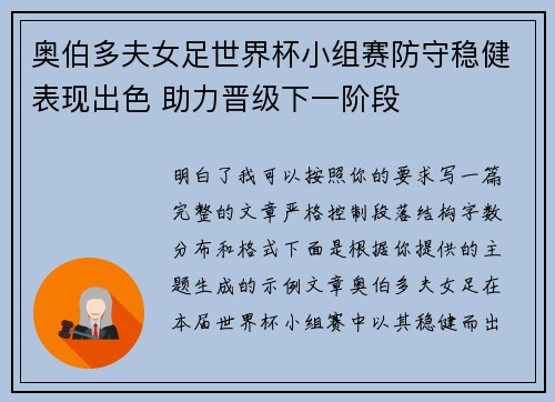 奥伯多夫女足世界杯小组赛防守稳健表现出色 助力晋级下一阶段 奥伯多夫女足世界杯小组赛防守稳健表现出色 助力晋级下一阶段