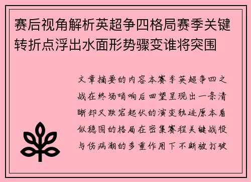 赛后视角解析英超争四格局赛季关键转折点浮出水面形势骤变谁将突围
